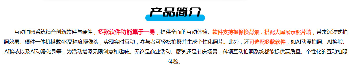 六合一功能大頭貼拍照機(jī)