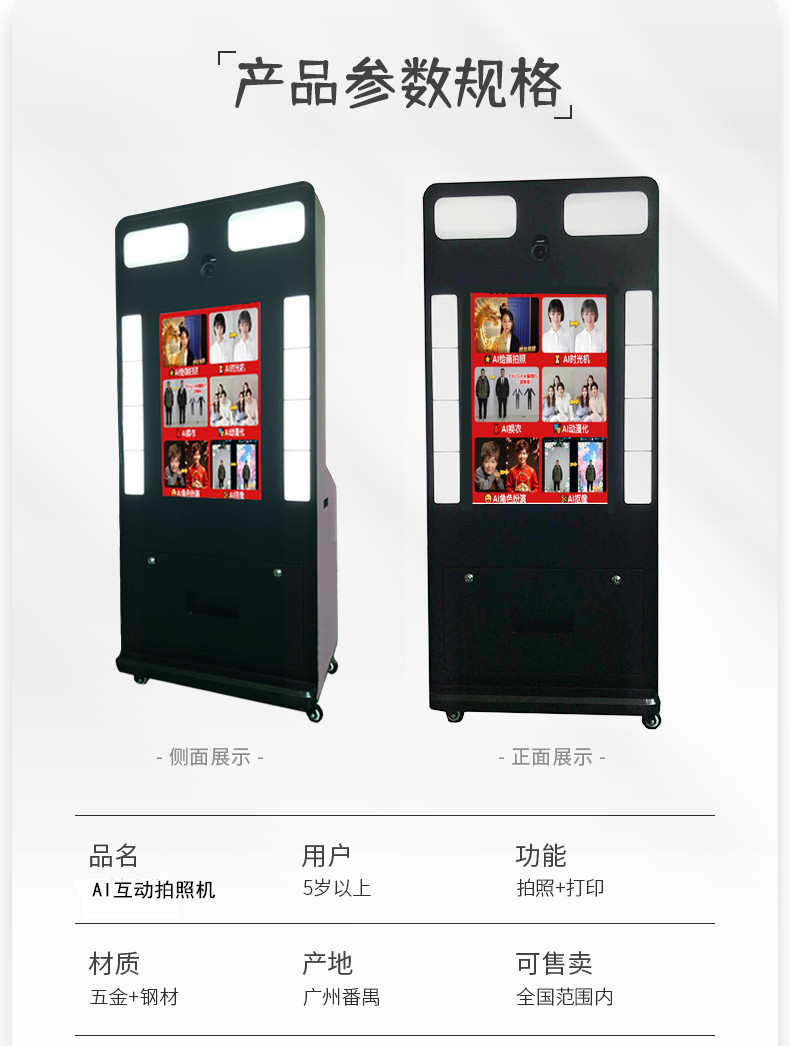 六合一功能大頭貼拍照機(jī)