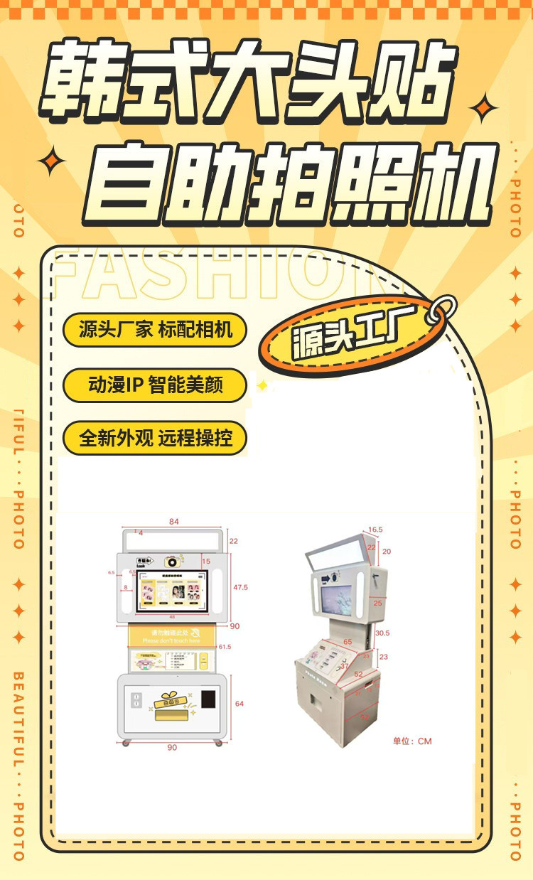 整屏升降大頭貼機(jī)器