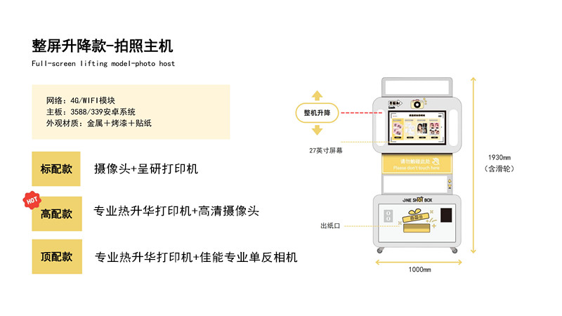 整屏升降大頭貼機(jī)器